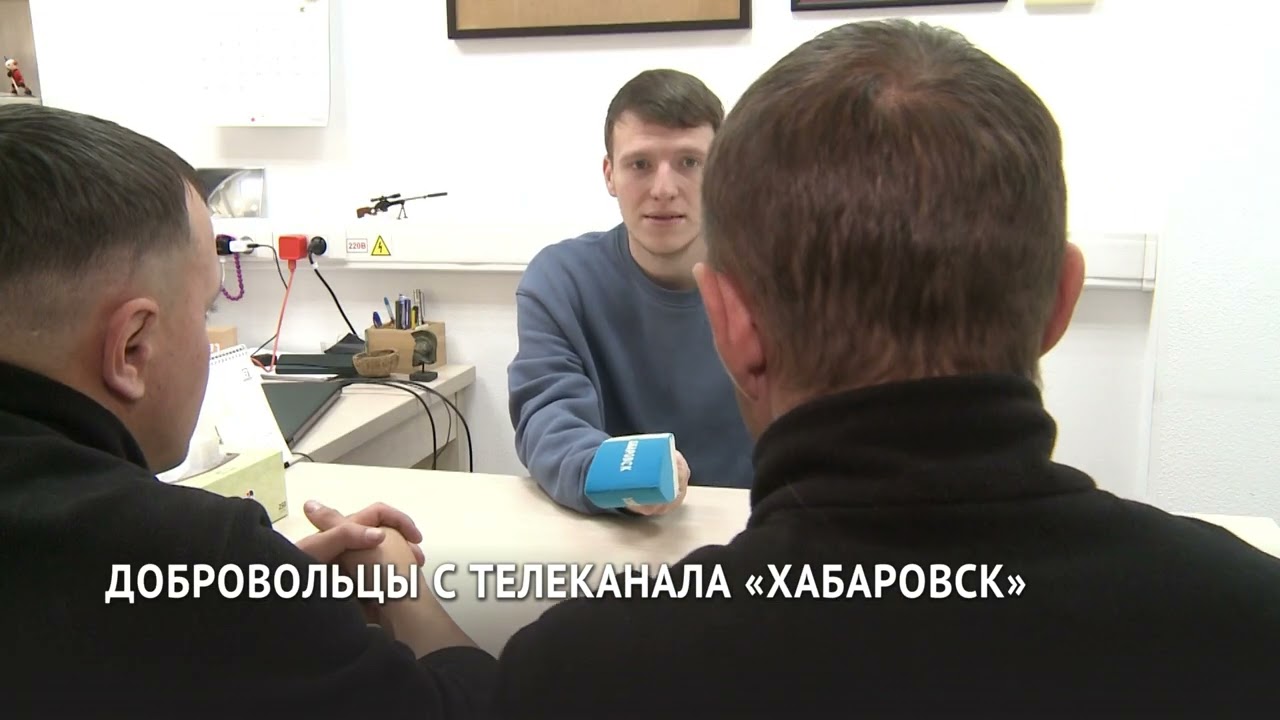 Добровольцы с телеканала «Хабаровск»