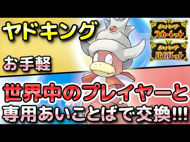Pokémon SV] How to Easily Get Slowking! Step-by-Step Guide Using
