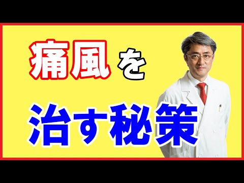 痛風がたった2週間で消え、尿酸値も下がる【食事制限のない治療法】