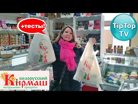 🔥НЕ МОЖЕТ БЫТЬ ЭТО НЕ СВЕТОФОР!🔥НАТУРАЛЬНЫЕ ПРОДУКТЫ В БЕЛОРУССКОМ КИРМАШЕ🔥ТЕСТ ДОМА