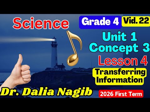 ساينس رابعة ابتدائى ترم اول 𝟐𝟎𝟐𝟔 𝑺𝒄𝒊𝒆𝒏𝒄𝒆 𝗚𝗿𝗮𝗱𝗲 𝟰 𝐂𝐨𝐧𝐜𝐞𝐩𝐭 3 𝐋𝐞𝐬𝐬𝐨𝐧 4