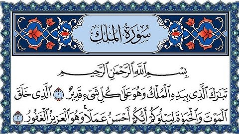 Surah Al Mulk Al Sudais 4K سورة الملك كاملة مكتوبة بصوت الشيخ عبد الرحمن السديس تلاوة رائعة جودة