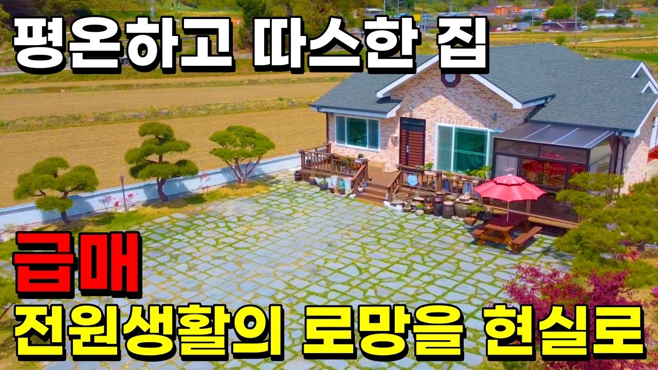 NO.643🔻금액인하🔻햇살좋은 독립적인 주택 관리상태 최상 양지바른 산청전원주택 매매