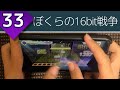 【表現し得ないもの】ぼくらの16bit戦争 (MASTER 33) 親指AP【プロセカ】