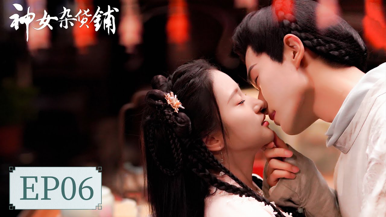 神女雜貨鋪：時空交錯的深情愛戀