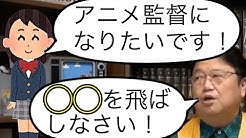 岡田斗司夫スタジオ 切り抜き Youtube