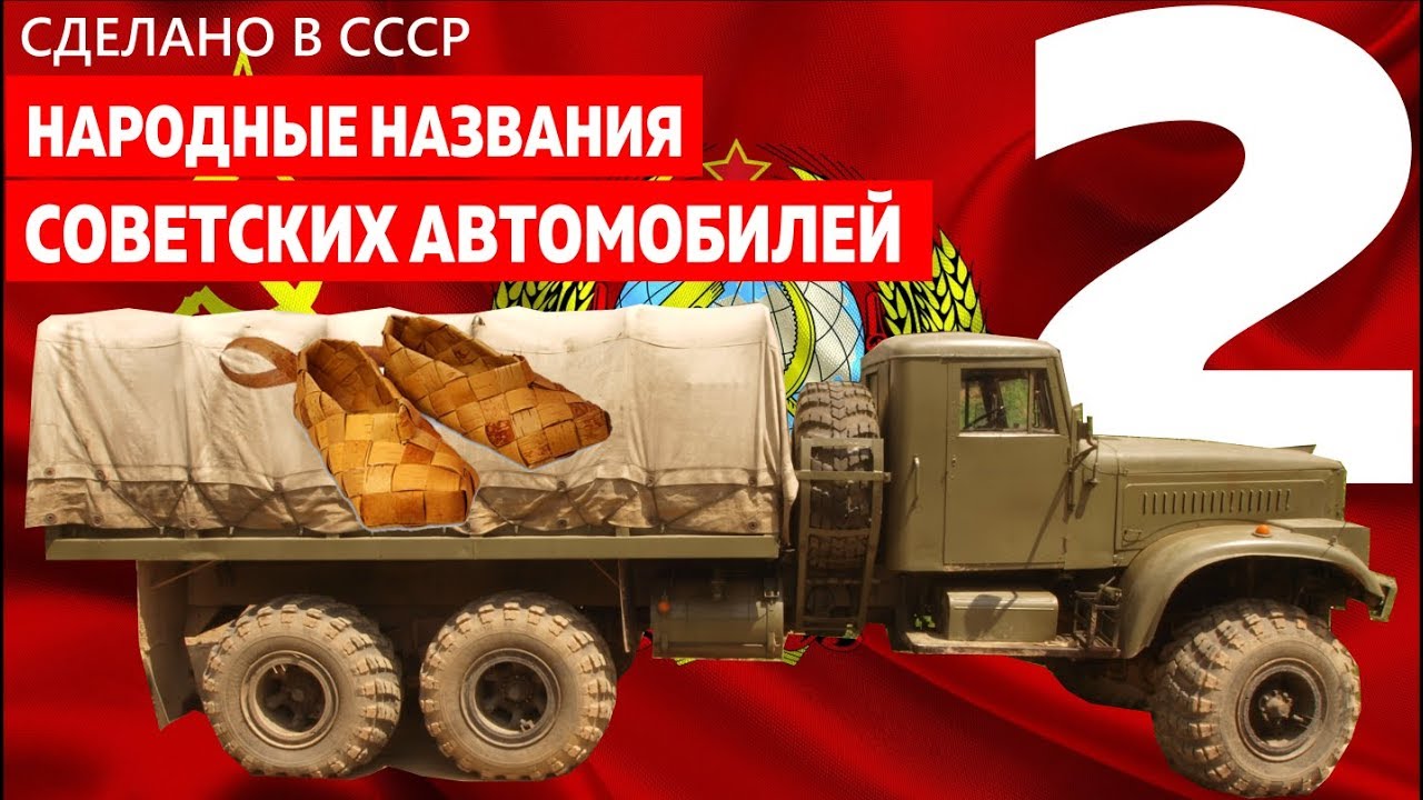 Машины ссср названия