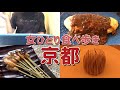 【京都vlog】ひとりで食べ歩き/カフェ巡り/今宮神社/北山エリア【女ひとり旅】