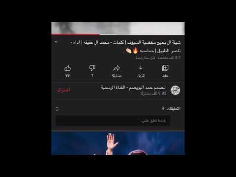 ال بحيح مخضبة السيوف