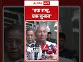 One Nation One Election : 'एक राष्ट्र, एक चुनाव' |ABPLIVE