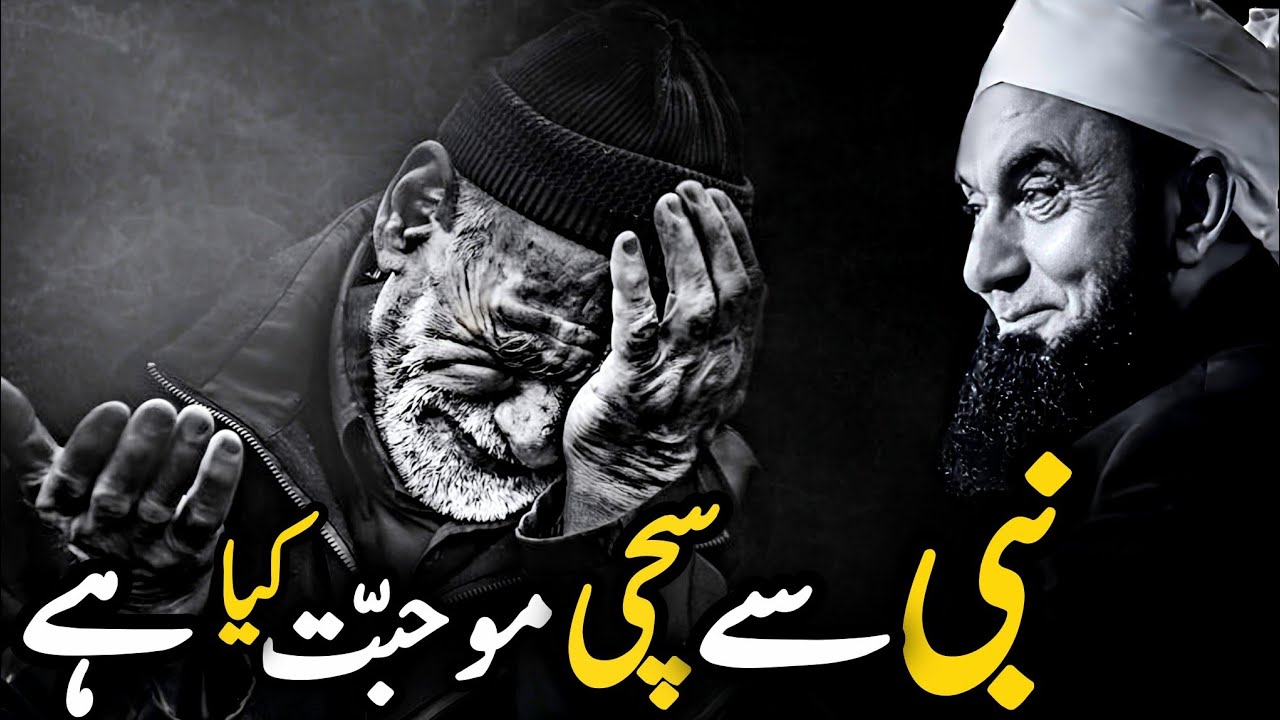 Nabi Paak ﷺ Se Sachi Mohabbat Kya Hai? | Molana tariq jameel emotional bayan 