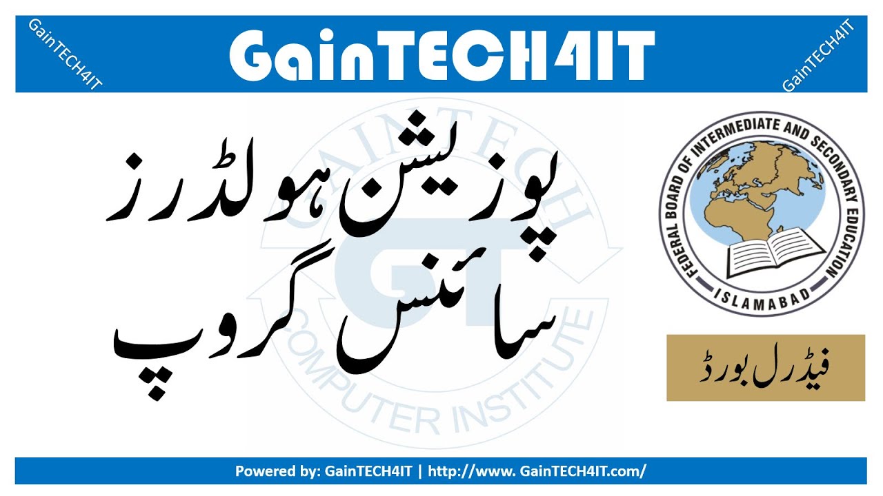 Top Positions Holders | Science Group | federal board result | fbise news