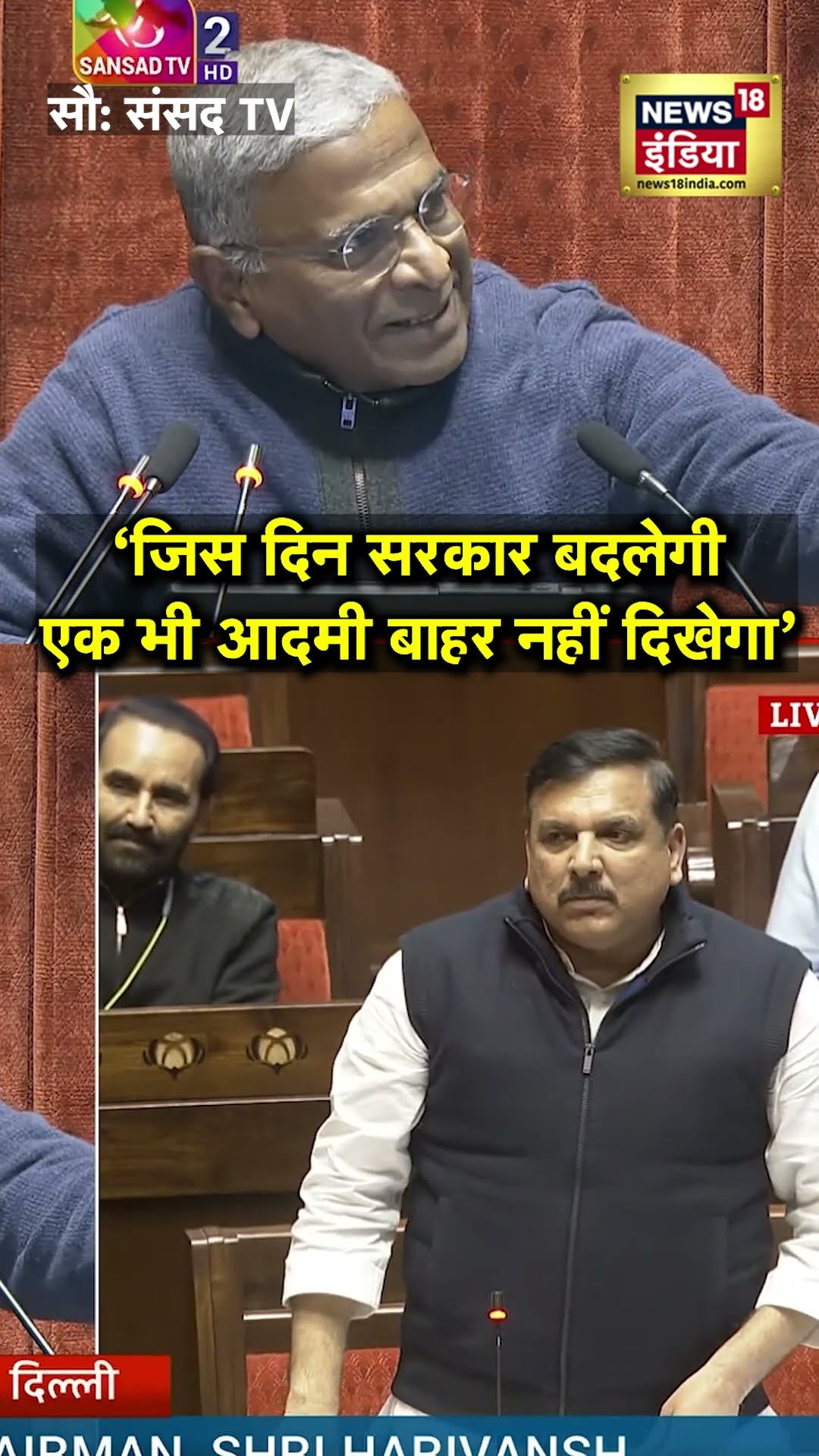 Sanjay Singh ने भरी संसद में किसे धमका डाला? | N18S | Rajyasabha | Parliament | Winter Session