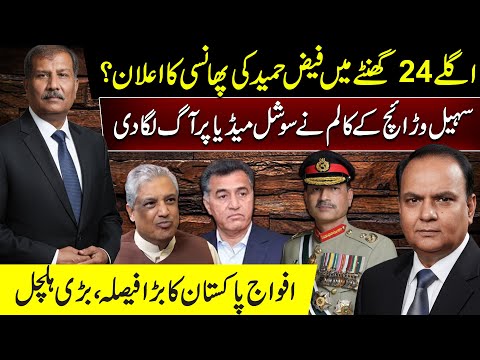 فیصلہ حتمی جنرل فیض حمید کو پھانسی تازہ ترین اپڈیٹ