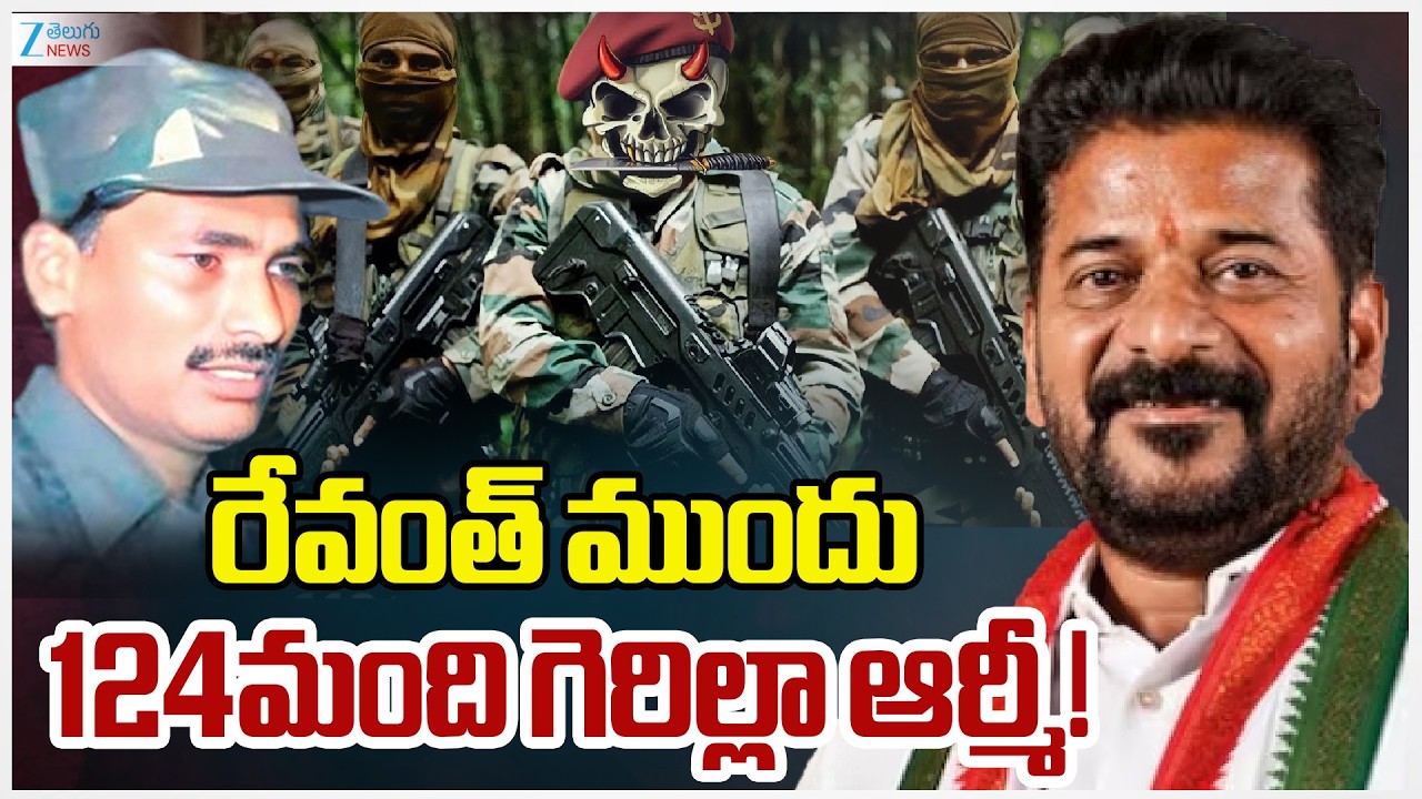 Gerilla Army Team Arrest | CM Revanth | Maoist Devji | రేవంత్ ముందు 124మంది గెరిల్లా ఆర్మీ