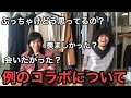【本音】お兄にハズム 、なかむコラボについて聞いてみた