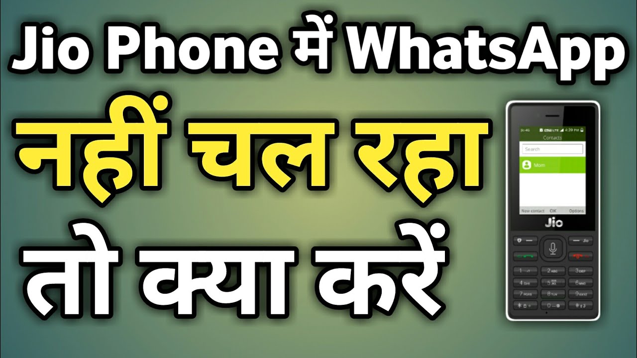 Jio Phone Me Whatsapp Open Nahi Ho Raha | Jio Phone Me Whatsapp Nahi Chal  Raha Hai - YouTube