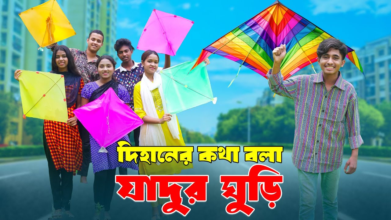 দিহানের কথা বলা যাদুর ঘুড়ি | Dihaner Kotha Bola Jador Ghori | দিহান,পরী | New_Episode-25