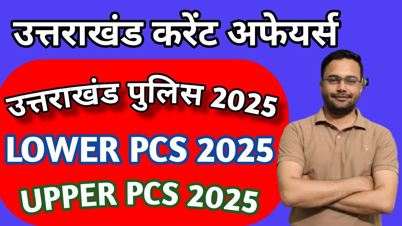 Uttarakhand Current Affairs 2025 Part- 6 / Uttarakhand Police 2025 ...