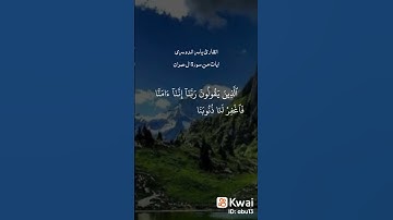 القارئ ياسر الدوسري | و المستغفرين بالاسحار