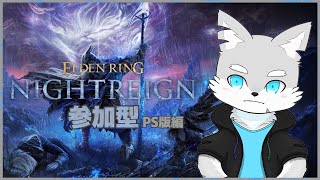 【EldenRing Nightreign】※ネタバレ注意 #1 終わらない夜を駆け抜けろ…！【ケモV / 風狼 サキ】
