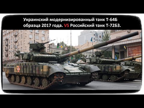 Т-72Б3 VS Т-64