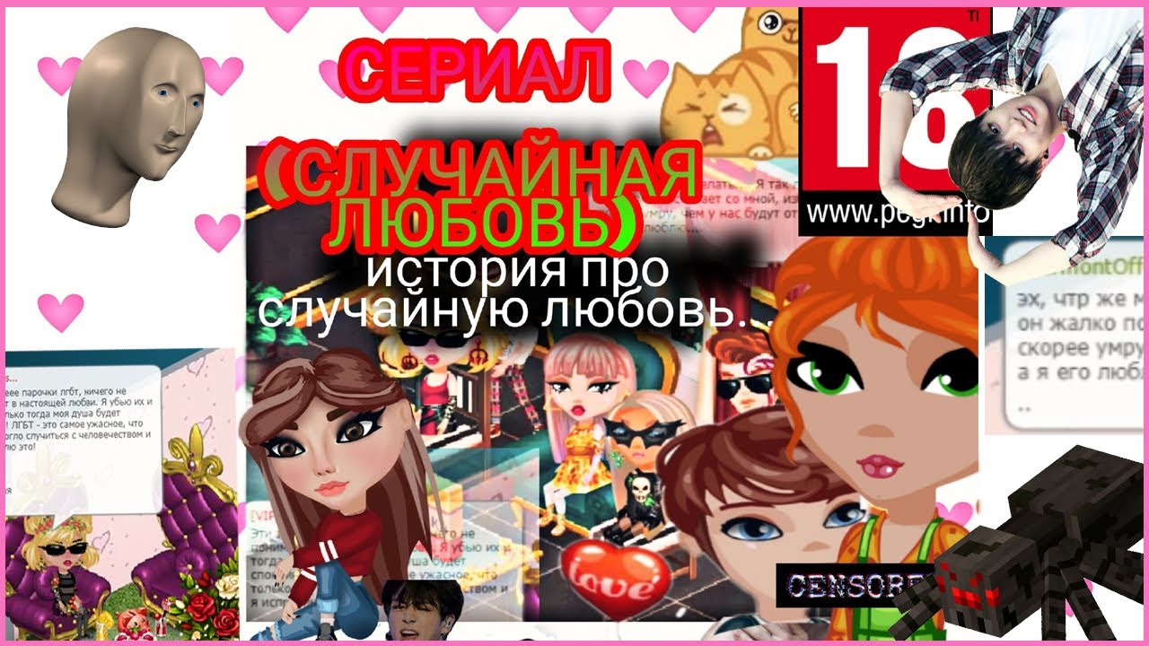 ПРЕМЬЕРА! Пролог сериала «Случайная любовь» ll Аватария
