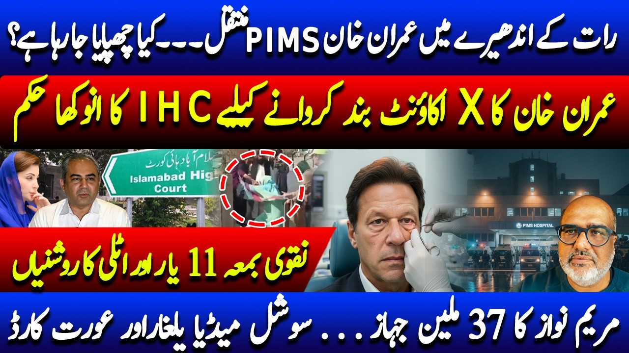 Imran Khan shifted to PIMS without family or doctors access, family fears foul play