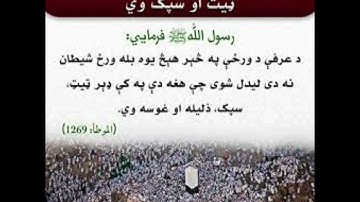 سورة البقرة من آية 103 الي آية 104