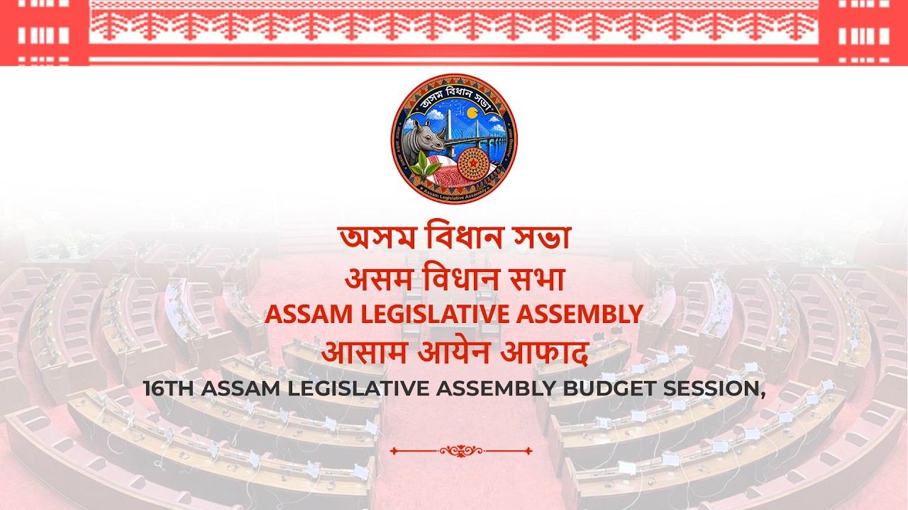 16th ASSAM LEGISLATIVE ASSEMBLY BUDGET SESSION, 27th JULY, 2026