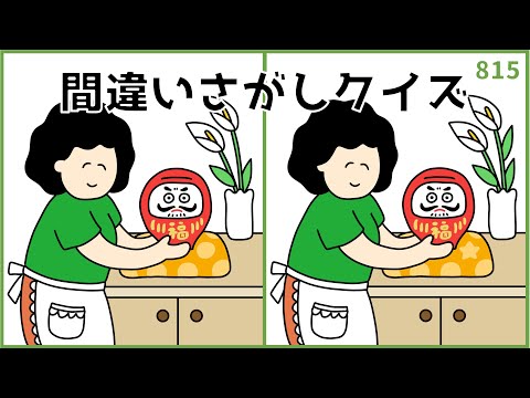 Find the Difference Quiz] A collection of illustrations to try in