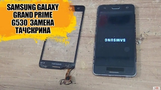 Samsung Galaxy Grand  Prime G530H разборка и замена тачскрина(сенсорного стекла)(, 2015-10-26T17:25:05.000Z)