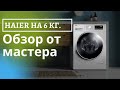 Стиральная машина Haier HW60 1239S на 6кг | Разбираем и смотрим что внутри.