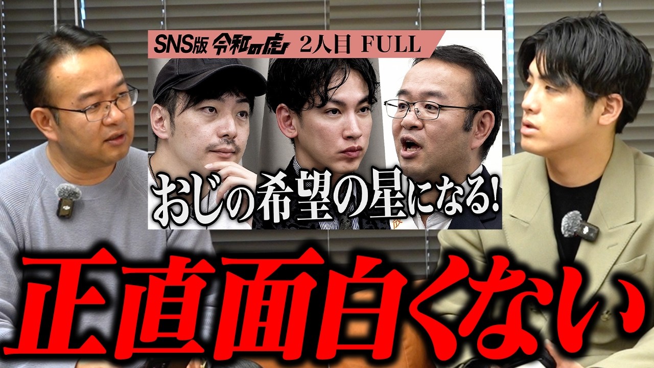 【後追い密着】コレやるだけで売上3倍!?SNS版令和の虎の志願者との戦略会議を公開【羽田 徹さん】