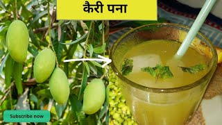 Aam Panna Recipe | Kairi Panna | Summer Special Drink | कैरी का पना | आम का पना | #Jiyaskitchen