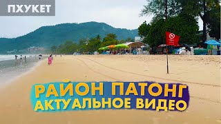 видео: Пхукет 2024. Бангла Роад днем, пляж Патонг. Пасмурная погода. Пешеходная экскурсия по Пхукету 4K. картинка: Пхукет 2024. Бангла Роад днем, пляж Патонг. Пасмурная погода. Пешеходная экскурсия по Пхукету 4K.