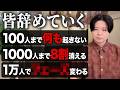 どの登録者数でも想像以上にキツい。それでも、絶対に1年はYouTubeを続けて欲しい本当の理由