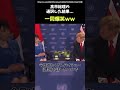 【朗報】高市総理の発言を通訳した瞬間...会場が爆笑ｗｗｗ