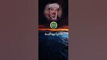 #سورة_الفجر #القرآن_الكريم  عبدالباسط عبدالصمد