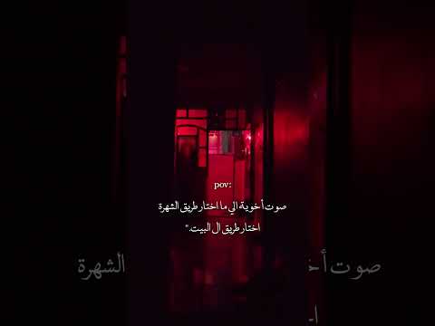 صوت أخويه الي ما اختار طريق الشهرة اختار طريق ال البيت