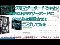 【暗号資産マイニング】一般的な汎用マザーボードでGPUを6枚認識させてマイニングしてみた ｜ NHマイナーを使用した暗号資産マイニングのススメ vol.6【Nice Hash Miner】