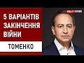 ВВС бачить 5 вариантів закінчення війни.  У нас тільки один: Україна з територіями 1991 року