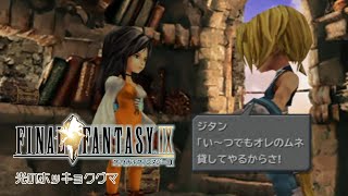 シロクマが導かれるクリスタルの物語 | ファイナルファンタジーⅨ #12