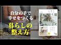 自分の暮らしを、自分の手で整えていく｜asako｜わたしの芝を青くする