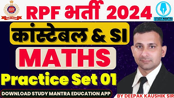 RPF Vacancy 2024, RPF SI Math Practice Set 01, RPF Constable Math Class by Deepak Sir #rpf #rpfexam