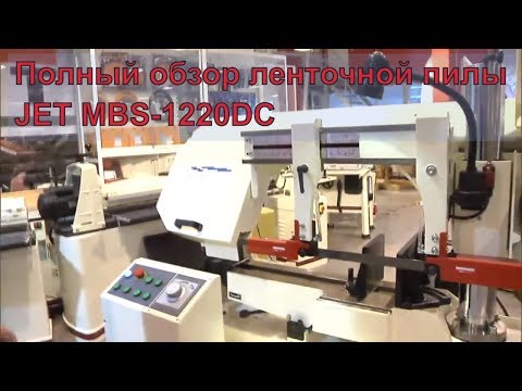 JET MBS-1220DC Колонный