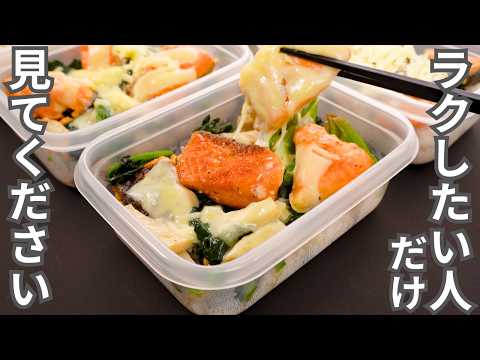 【重大発表あり】これ知ってるかどうかで平日のラクさが変わります。【鮭のバターソテー弁当】平日5日分の弁当を作り置き冷凍