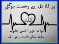 Har Tamanna DIL Se Rukhsat Ho Gai Khwaja Aziz Ul Hassan Majzoob Khalifa Hakimul Ummat Thanawi Ra Har Tamanna DIL Se Rukhsat Ho Gai Khwaja Aziz Ul Hassan Majzoob Khalifa Hakimul Ummat Thanawi Ra