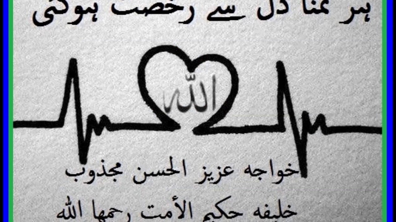 har Tamanna DIL Se Rukhsat ho gai | Khwaja Aziz-ul-Hassan Majzoob Khalifa Hakimul Ummat Thanawi (ra