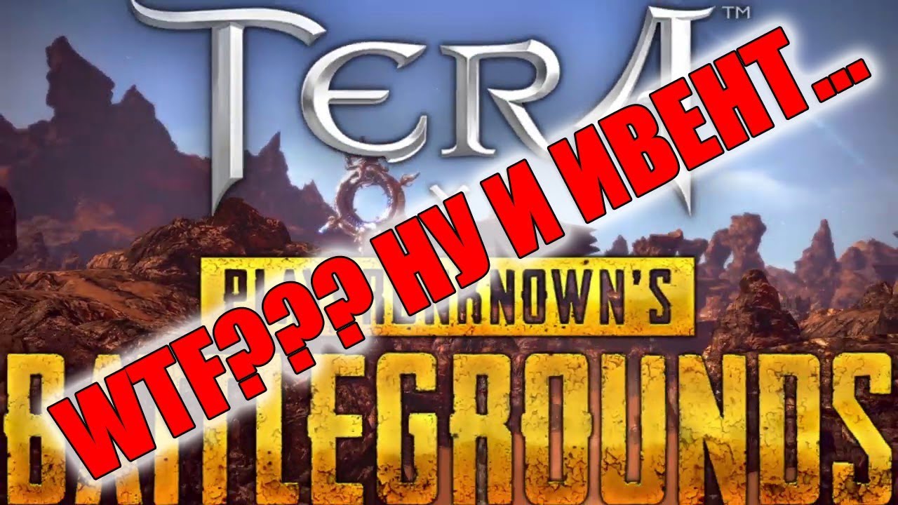 WTF??? TERA Online скрестили с PUBG!!!